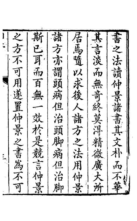 【伤寒论本义】一 - 魏荔彤.pdf