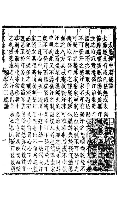 【伤寒论本义】三 - 魏荔彤.pdf