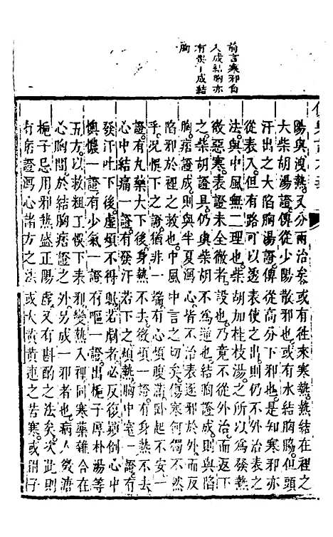 【伤寒论本义】三 - 魏荔彤.pdf