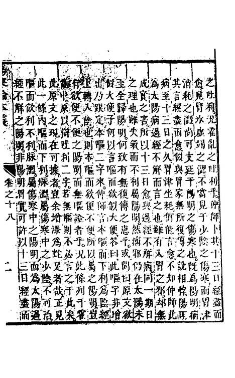 【伤寒论本义】十 - 魏荔彤.pdf