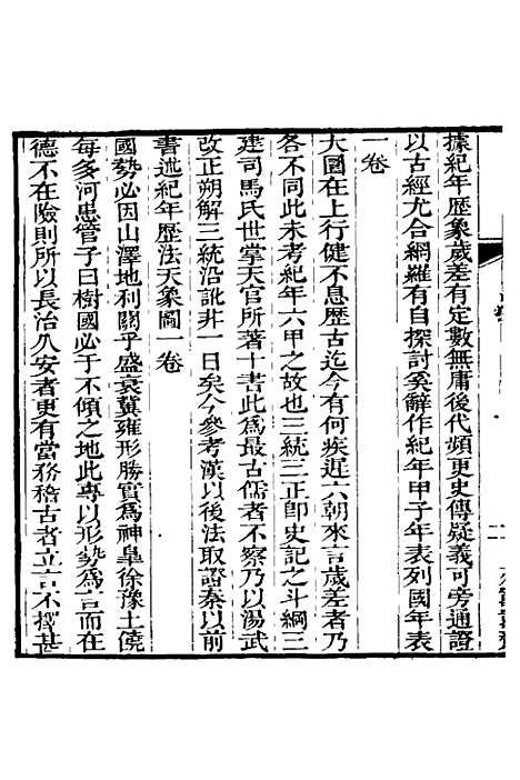 【竹书纪年】雷学淇校订.pdf