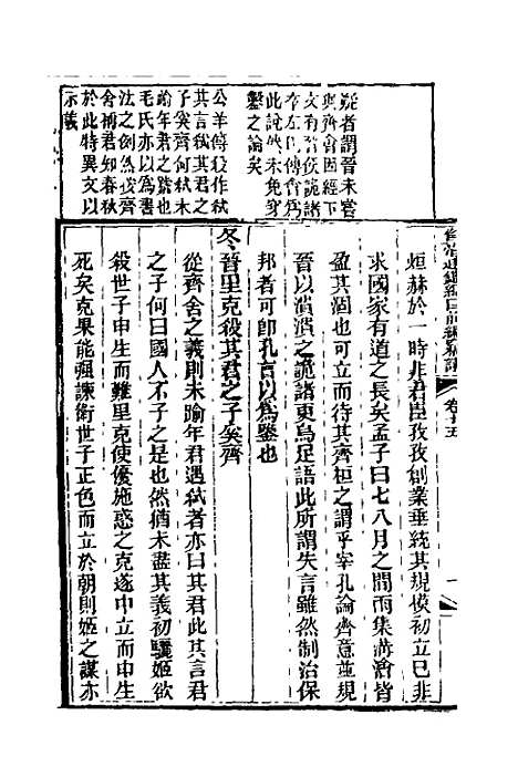 【资治通监纲目前编窃议】六 - 易其霈.pdf