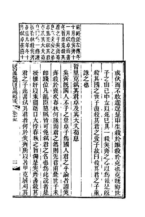 【资治通监纲目前编窃议】六 - 易其霈.pdf