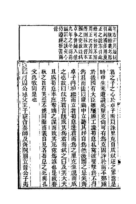 【资治通监纲目前编窃议】六 - 易其霈.pdf