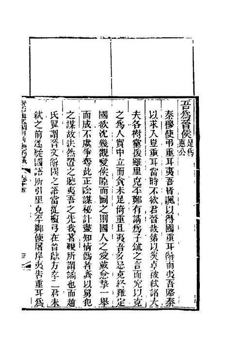 【资治通监纲目前编窃议】六 - 易其霈.pdf