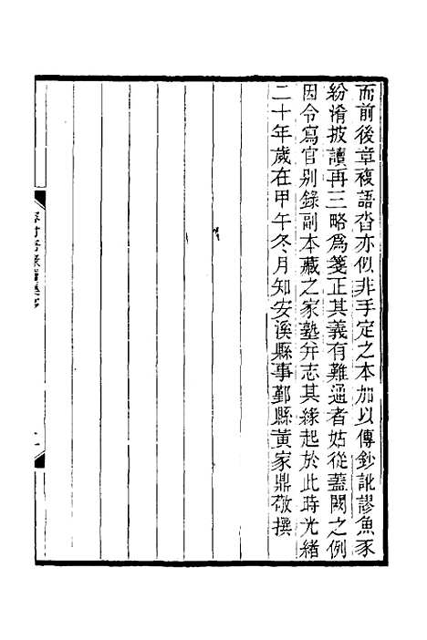 【榕村语录续集】一 - 李光地.pdf