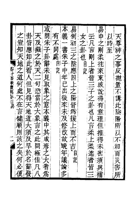 【榕村语录续集】二 - 李光地.pdf