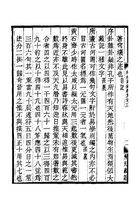 【榕村语录续集】二 - 李光地.pdf