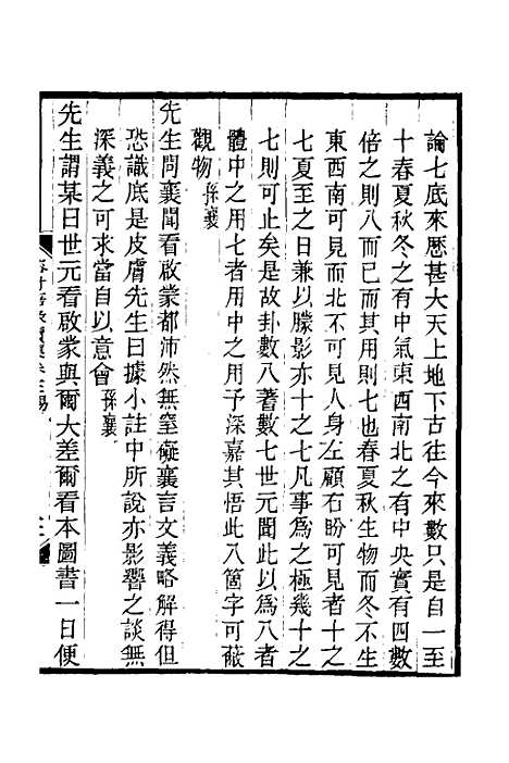 【榕村语录续集】二 - 李光地.pdf