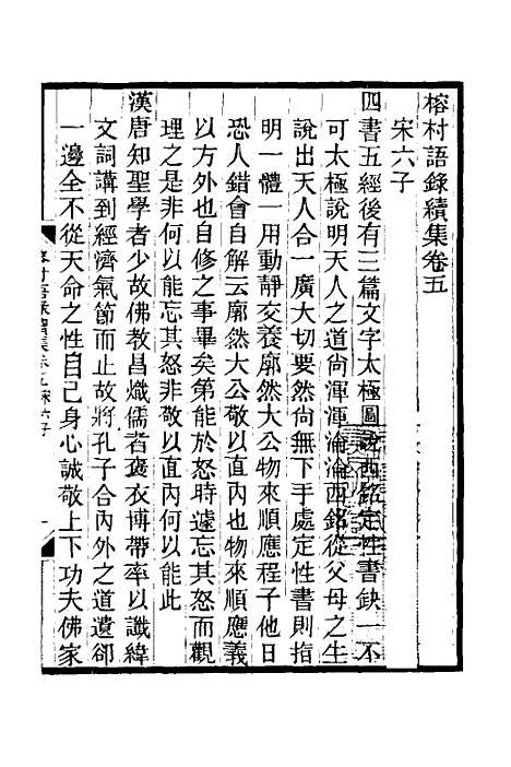 【榕村语录续集】三 - 李光地.pdf