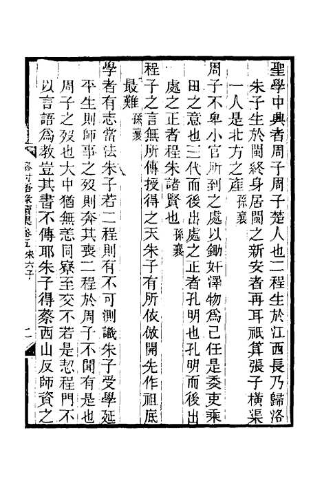 【榕村语录续集】三 - 李光地.pdf