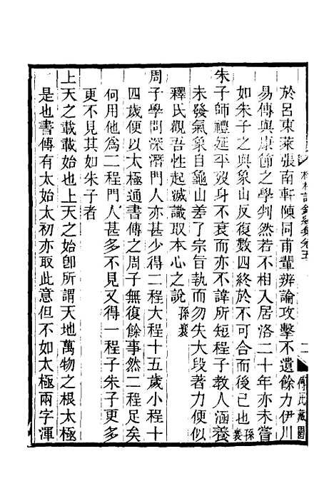 【榕村语录续集】三 - 李光地.pdf