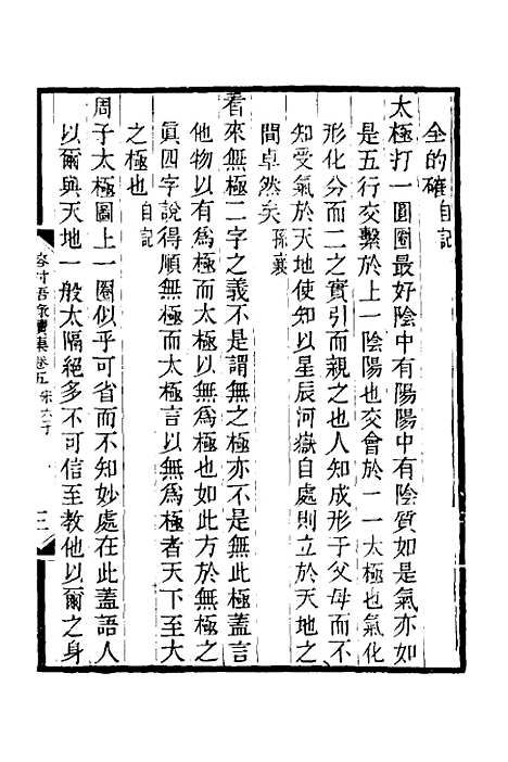 【榕村语录续集】三 - 李光地.pdf