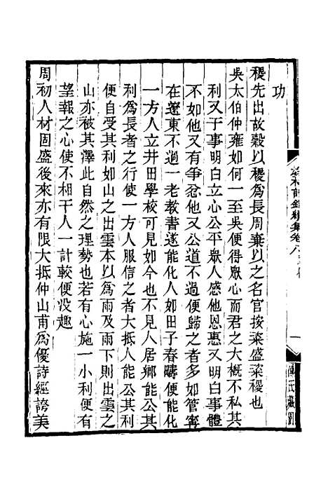 【榕村语录续集】四 - 李光地.pdf