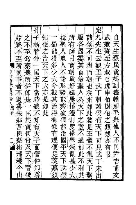 【榕村语录续集】四 - 李光地.pdf