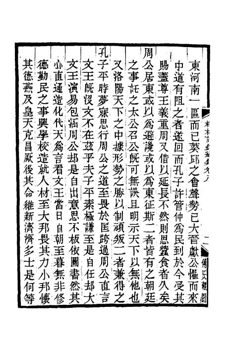 【榕村语录续集】四 - 李光地.pdf