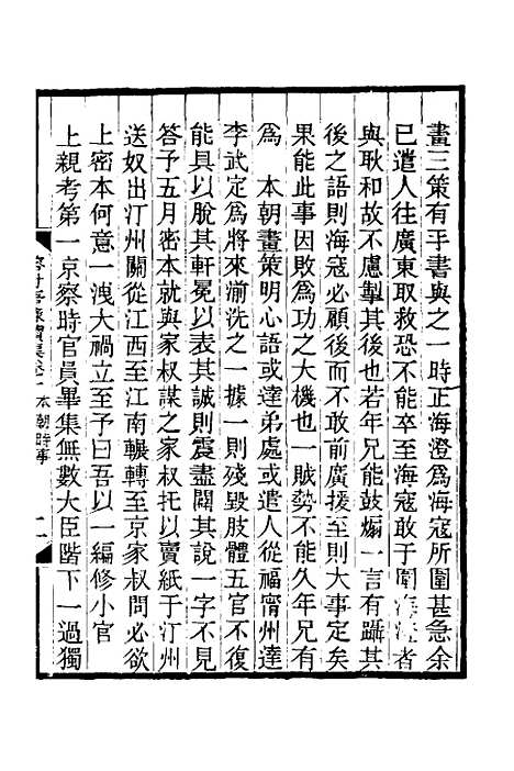 【榕村语录续集】五 - 李光地.pdf