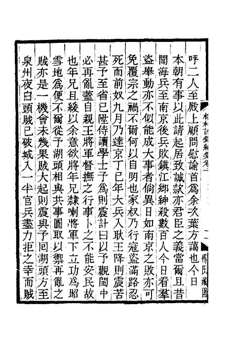 【榕村语录续集】五 - 李光地.pdf