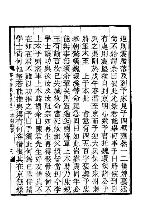 【榕村语录续集】五 - 李光地.pdf