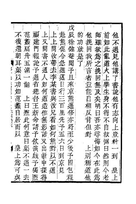 【榕村语录续集】六 - 李光地.pdf