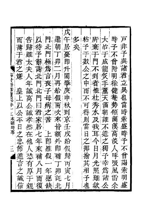 【榕村语录续集】六 - 李光地.pdf