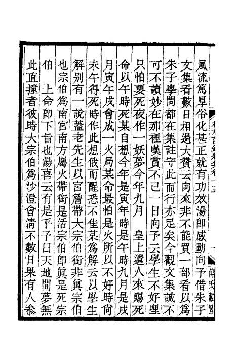 【榕村语录续集】七 - 李光地.pdf