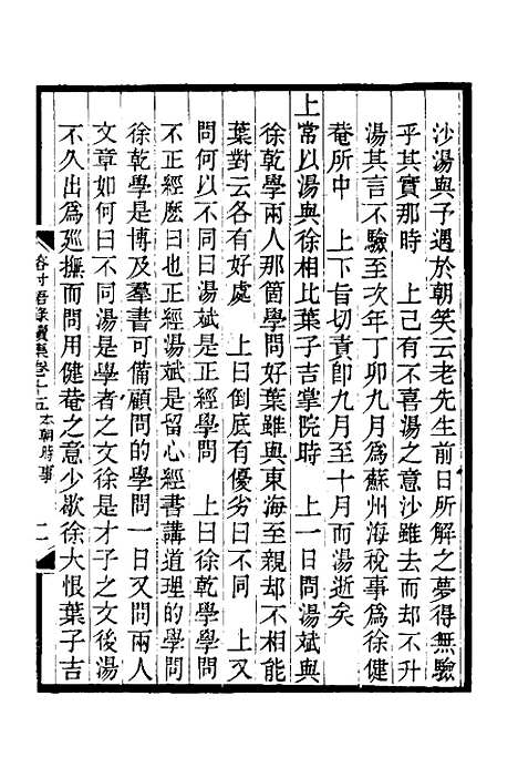 【榕村语录续集】七 - 李光地.pdf