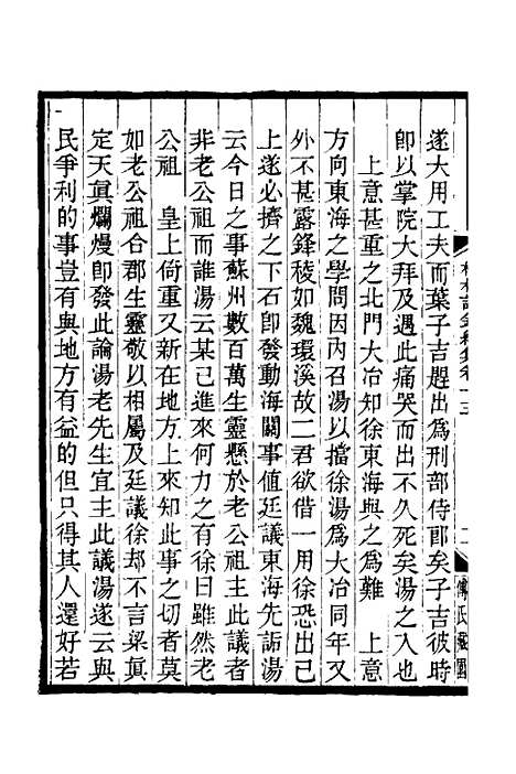 【榕村语录续集】七 - 李光地.pdf