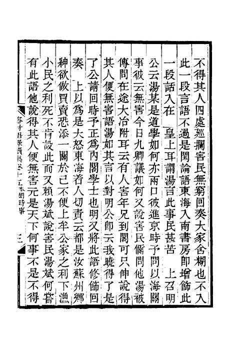 【榕村语录续集】七 - 李光地.pdf