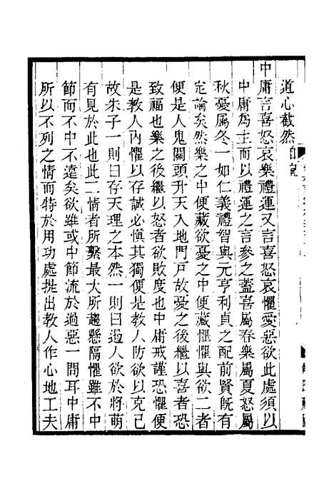 【榕村语录续集】八 - 李光地.pdf