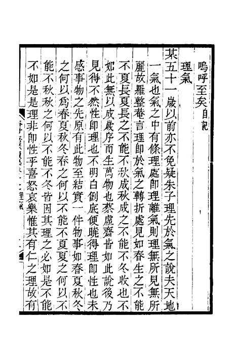 【榕村语录续集】八 - 李光地.pdf