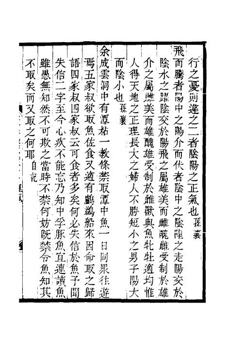 【榕村语录续集】八 - 李光地.pdf