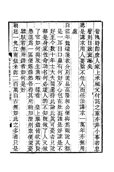 【榕村语录续集】九 - 李光地.pdf