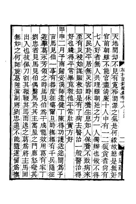 【榕村语录续集】九 - 李光地.pdf