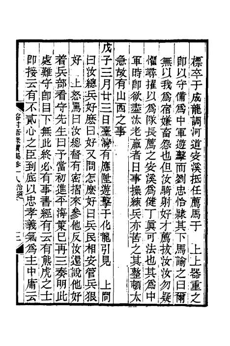 【榕村语录续集】九 - 李光地.pdf