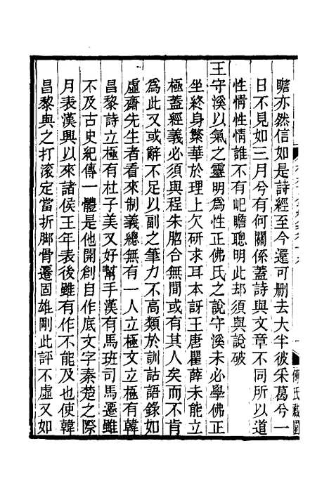 【榕村语录续集】十 - 李光地.pdf