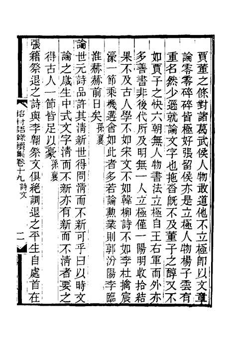 【榕村语录续集】十 - 李光地.pdf