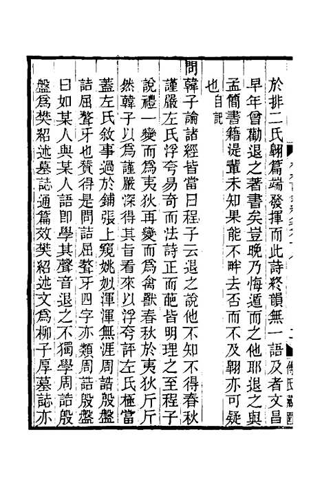 【榕村语录续集】十 - 李光地.pdf