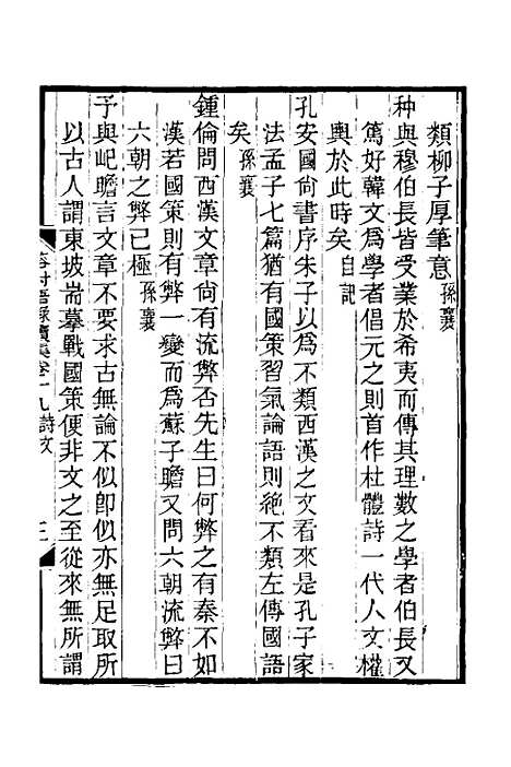 【榕村语录续集】十 - 李光地.pdf