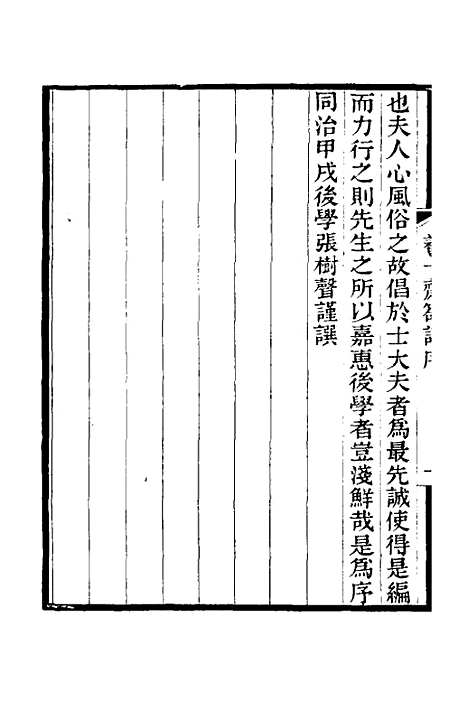 【养一斋劄记】一 - 潘德舆.pdf