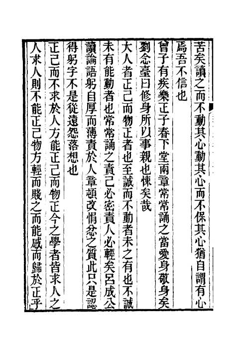 【养一斋劄记】一 - 潘德舆.pdf