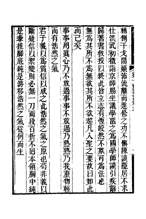 【养一斋劄记】二 - 潘德舆.pdf