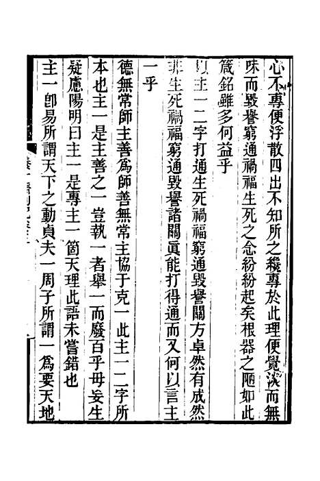 【养一斋劄记】二 - 潘德舆.pdf