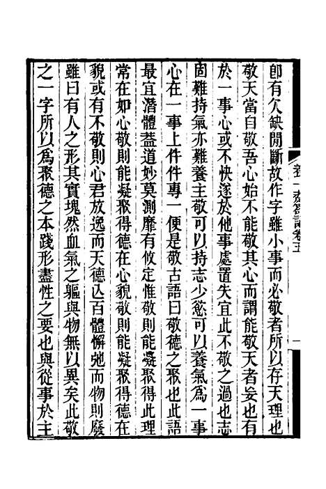 【养一斋劄记】三 - 潘德舆.pdf