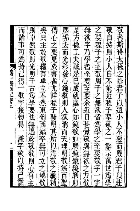 【养一斋劄记】三 - 潘德舆.pdf