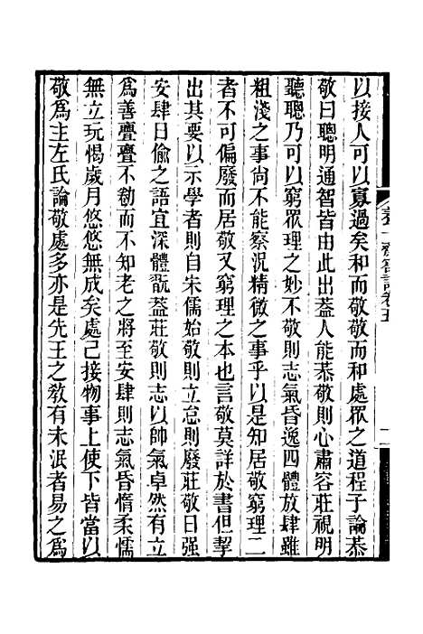 【养一斋劄记】三 - 潘德舆.pdf