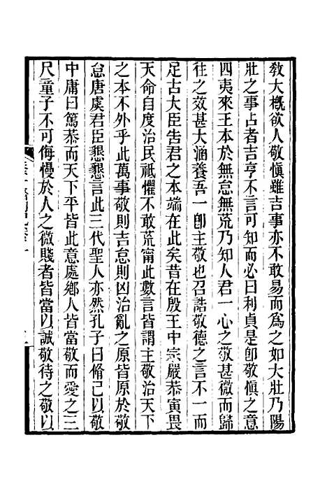 【养一斋劄记】三 - 潘德舆.pdf