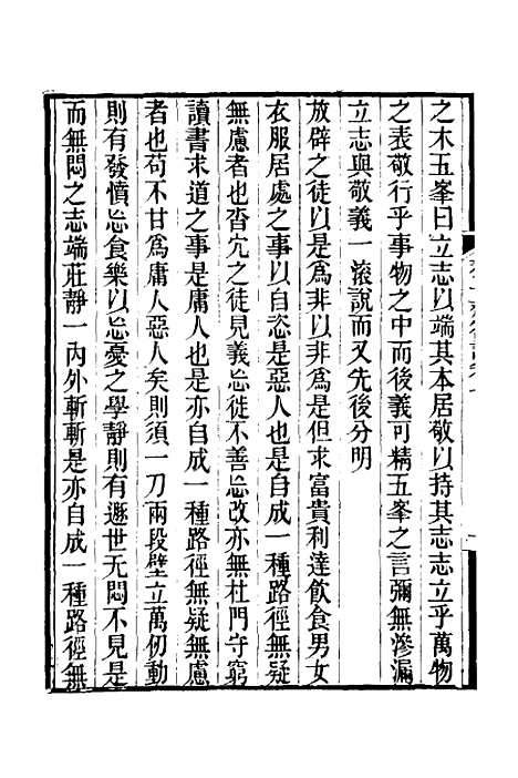 【养一斋劄记】四 - 潘德舆.pdf