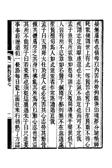 【养一斋劄记】四 - 潘德舆.pdf