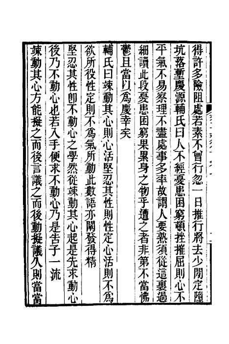 【养一斋劄记】四 - 潘德舆.pdf